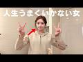 人生うまく行かない女の朝。