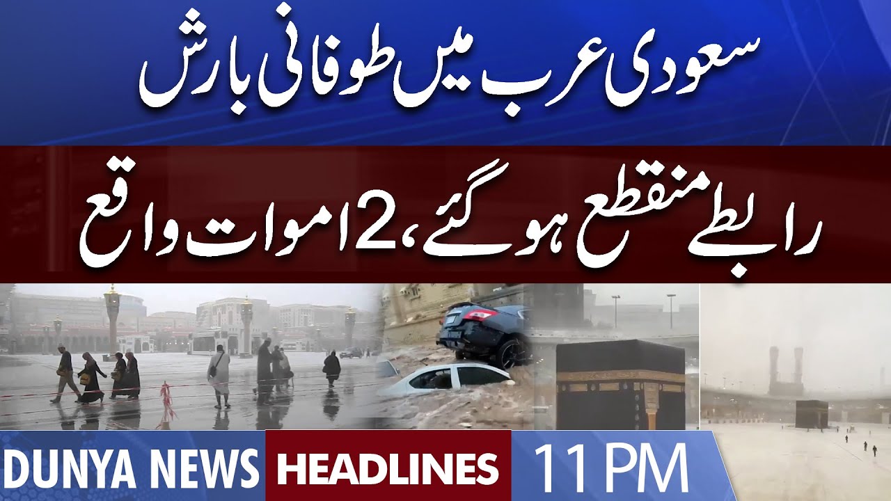 Heavy rain in Saudi Arabia | Dunya News Headlines 11 PM | 24 Nov 2022