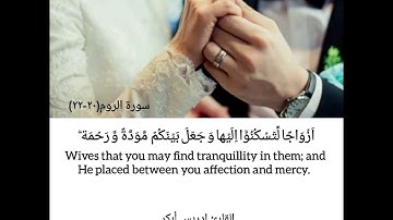 سورة الروم ٢٠-٢٢ بصوت الشيخ إدريس أبكر.....Surah Rum ayats 20-22 by Sheikh Idress Abkar