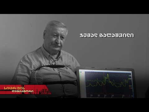 ჯემალ ბაღაშვილი | სიცრუის დეტექტორი