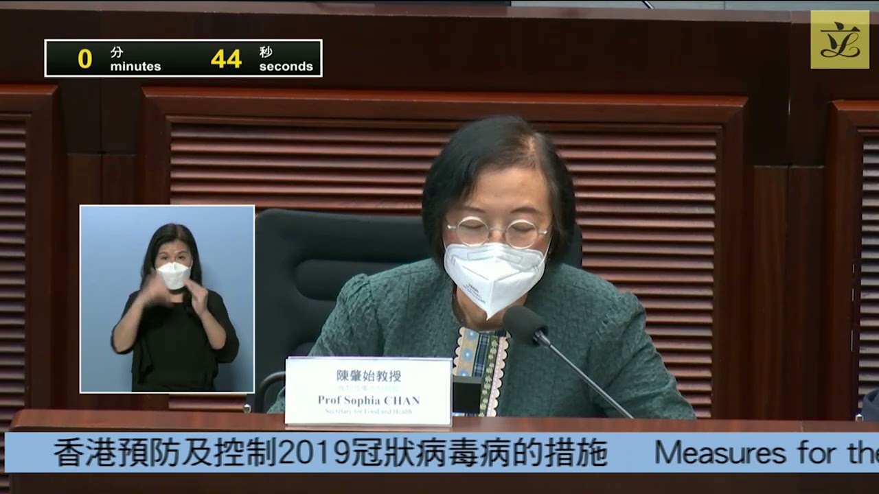 香港預防及控制2019冠狀病毒病的措施 衞生事務委員會會議