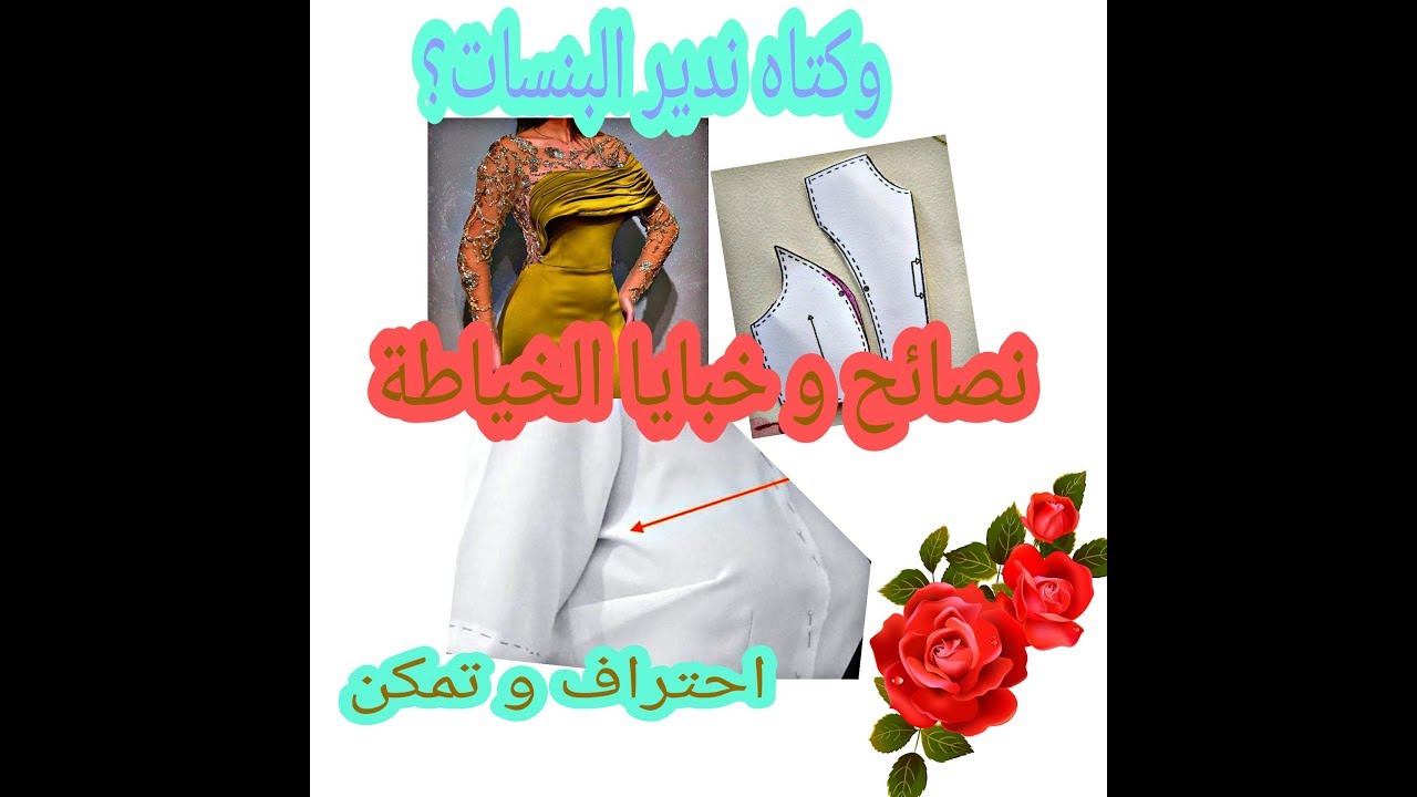 درس مهم جدا👗بنسات لي حصلتوا فيهم راهم ساهلين خلاه🤩شرح مفصل و محترف🎓دورتي عن بعد بالمراسلة😍