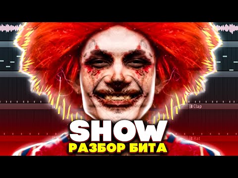 MORGENSHTERN - SHOW l КАК СДЕЛАТЬ БИТ l РАЗБОР l FLSTUDIO