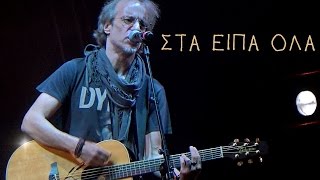 Μίλτος Πασχαλίδης - Σ'τα Είπα Όλα