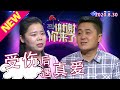 【NEW】谢谢你来了20200830：一米八帅气的他替老板挡刀成了废人，却这个时候遇见真爱！是圣母心还是真的是爱情？现代婚姻里爱情和面包到底哪个重要？