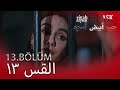 حب أبيض أسود الحلقة 13 كاملة مدبلجة بالعربية Price Of Passion حب أبيض أسود الحلقة 13 كاملة مدبلجة بالعربية Price Of Passion