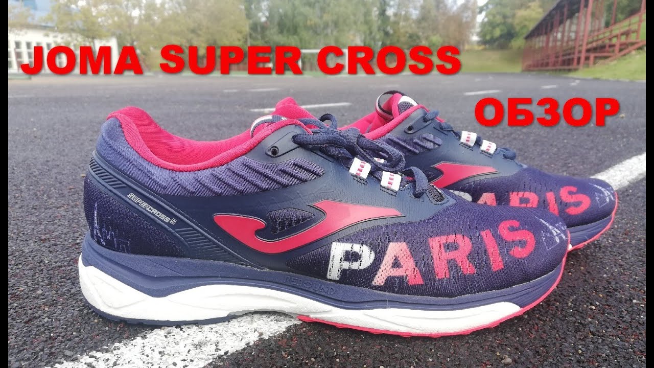Обзор беговых кроссовок JOMA SUPER CROSS - YouTube