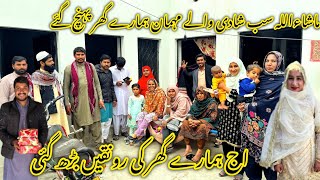 Download Lagu ماشاءاللہ سب شادی والے مہمان ہمارے گھر پہنچ گئے اج ہمارے گھر کی رونقیں بڑھ گئی 🥰💝منشی عامر ولاگ  MP3