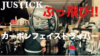 Justic CF Driver! A local club manufacturer develops a carbon