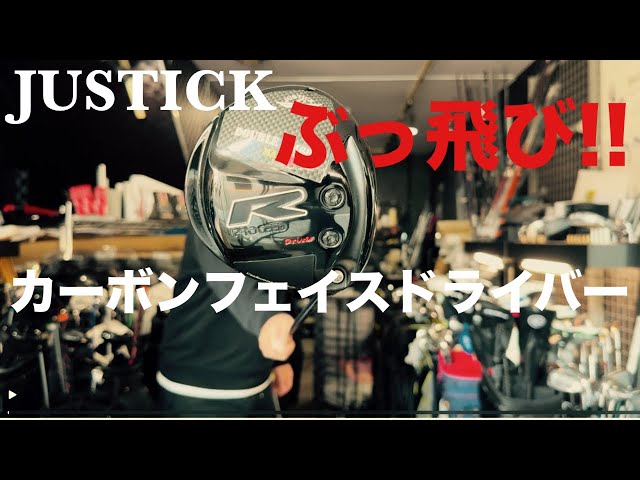 Justic CF Driver! A local club manufacturer develops a carbon