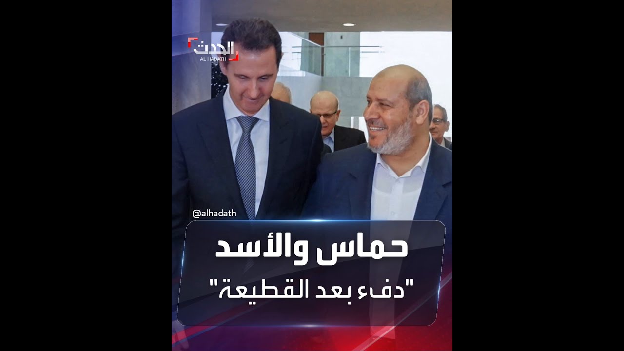 بعد وصف حماس للقاء الأسد بالدافئ والتاريخي.. سخرية على مواقع التواصل