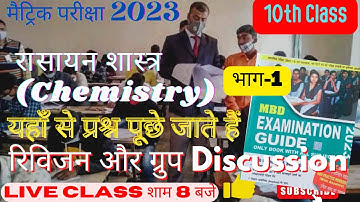 Class 10 Live Group Discussion #class10  #mbd #guide #questionbank 2023#revision #groupdiscussion 15
