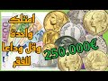 عملات فرنسية نادرة امتلك واحدة منها وقل وداعا للفقر 250 000 