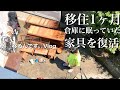 【古民家リノベ】眠っていた家具を復活させる。　　　　　　　　　　　　　Revive sleeping furniture