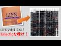 LIFEまでの人、もったいないです。Eclecticを聴いてください【ゆっくり解説】【小沢健二】
