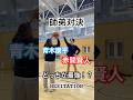 #赤間賢人 #青木康平 #HESITATION #ヘジリンピック WATCH&C