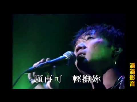 Beyond黃家駒 演唱經典歌曲《喜歡妳》MV罕見的現場版，百聽不厭