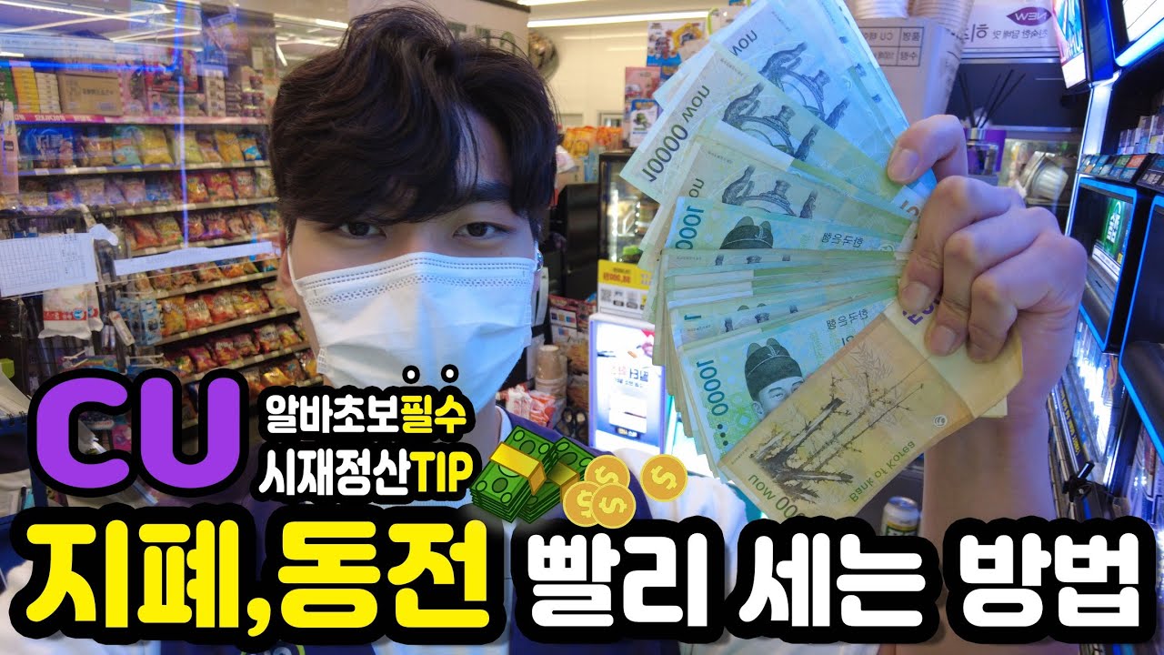 지폐,동전 빨리세는 방법 | 100장세는데 30초 | 신속,정확,멋