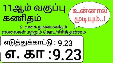 11th Maths Tamil Medium Chapter 9 Example 9.23
