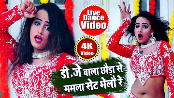 Sm Rani & Sintu Dildar | DJ वाला छौड़ा से मामला सेट भेलौ रे | DJ Wala Chhauda Se Mamla Set || Dance