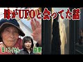 【驚愕】母がUFOと会ってた話