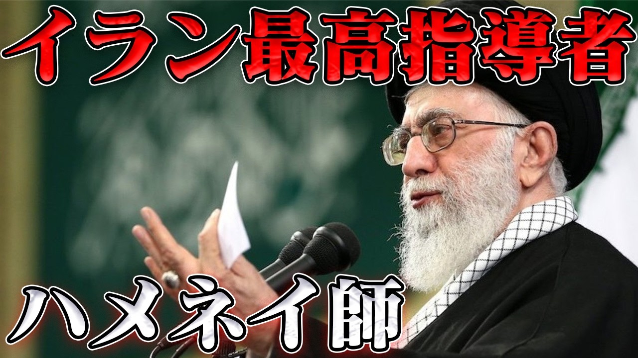 なぜハメネイ師はアメリカに殺されたのか？