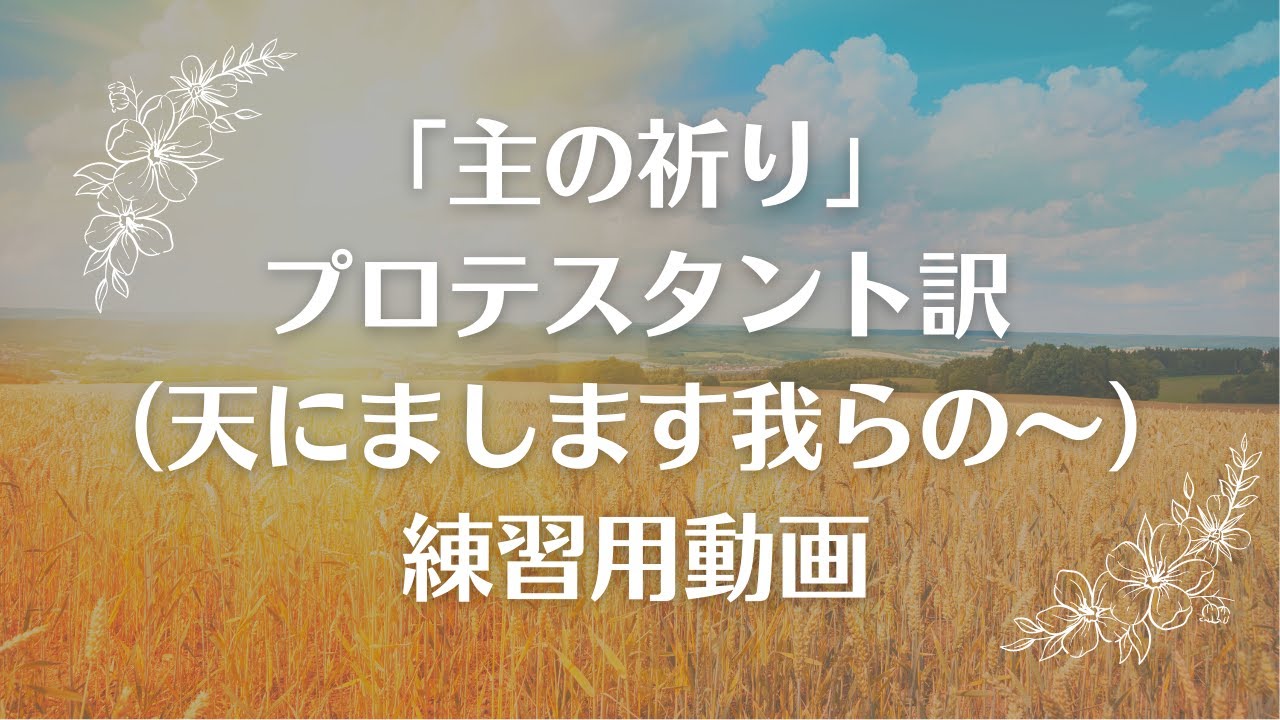 われらの父よ 主の祈り講解/キリスト新聞社/ヤン・ミリチ・ロッホマン