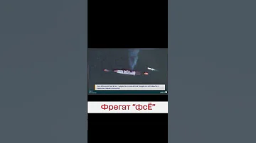 🚢 Російський фрегат “Адмірал Макаров” відбуксирували