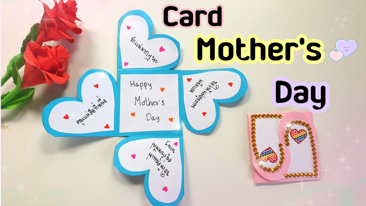 สอนทำการ์ดวันแม่รูปหัวใจ EP.2 |how to make a heart-shaped Mother's Day card EP.2