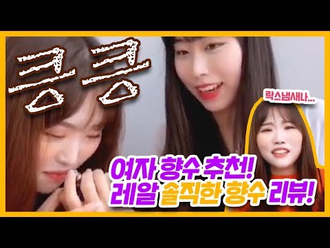 향을 쑤셔용~ 여자도 심쿵하는