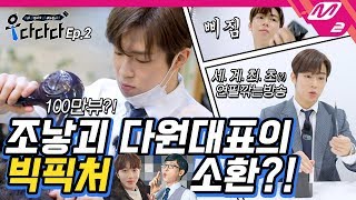 [우다다다] "남동생 밥 좀 사주세요" 친형 같은 잔소리에 상황극은 서비스!? | 우리 다원이가 다 해드립니다 Ep.2 (ENG SUB)