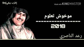 موخوش تعلوم @رعد الناصري 😚@ تخبل للمجروح