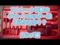 【検証】チェーンカシメ  ストレート社製