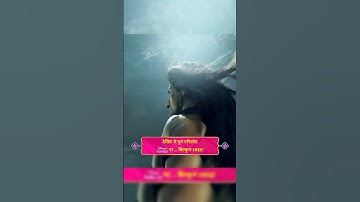 Mahadev ne dharan kiya maa ganga ko || devo ke dev mahadev|| #shortsfeed #mahadev #shiv #bhakti