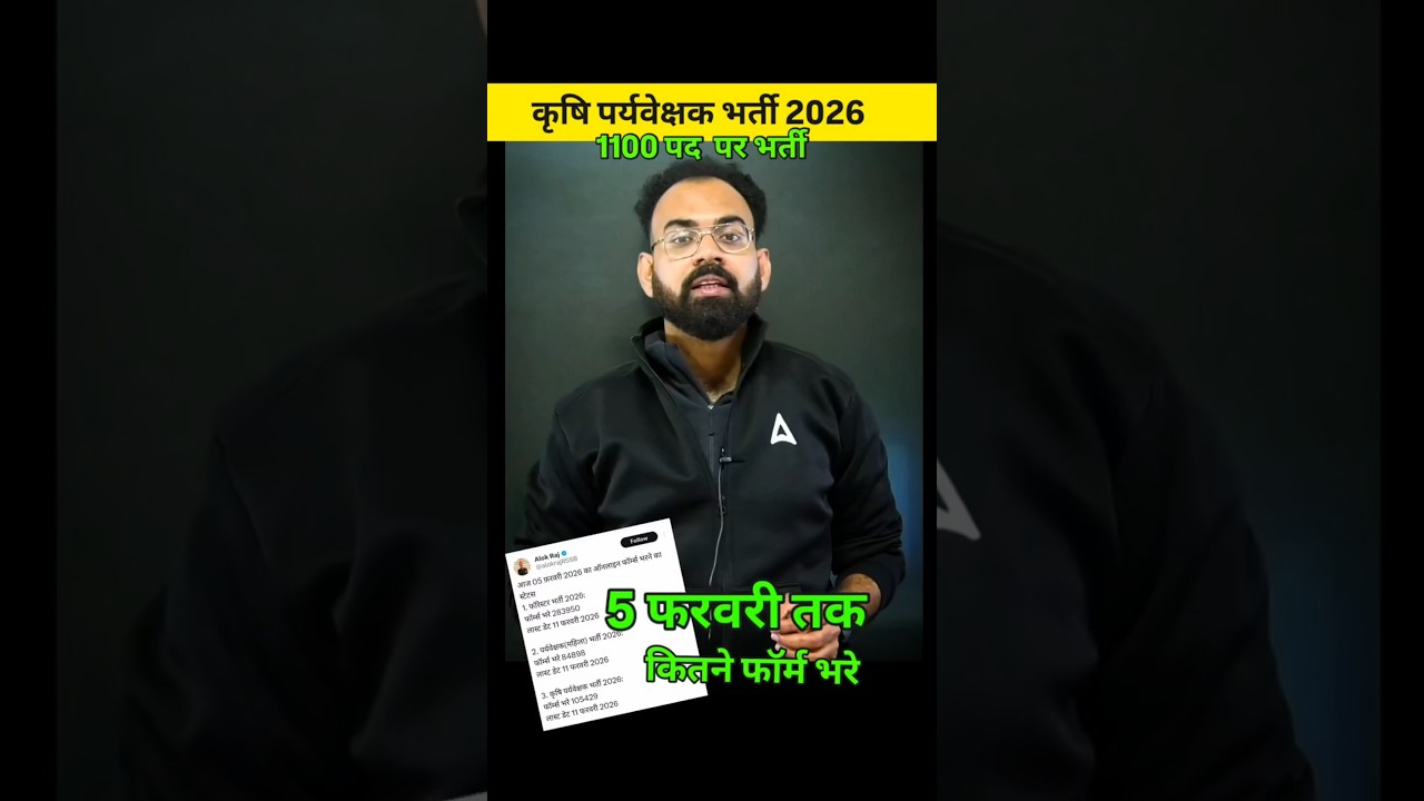 Agriculture Supervisor मे अब तक कितने फार्म भरे ? #agricultureadda #rajasthansupervisor #shortsviral