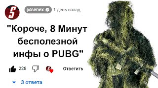 видео: 🕑8 Минут Бесполезной инфы о PUBG Mobile картинка: 🕑8 Минут Бесполезной инфы о PUBG Mobile