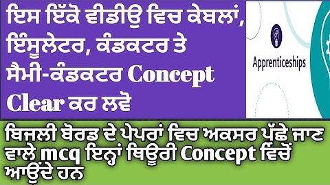 Conductor, Insulator, Semi Conductor #pspcl Apprenticeship Lineman II #apprenticeship_iti #lineman