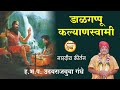 Dalgappu kalyanswami hbp udayarajbuwa gandhe kirtan vishwa dalgappoo klyanswami