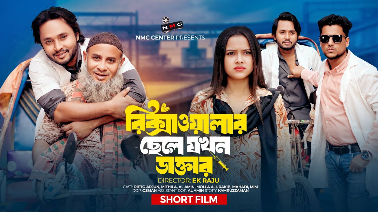 পৃথিবী টাকার গোলাম ২৫ | Prithibi Takar Golam 25 | New Bangla Natok 2025 | Dipto & Mithila | NMC