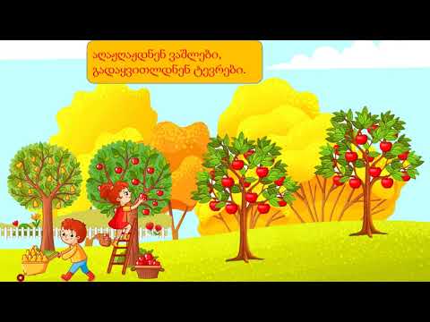 შემოდგომა