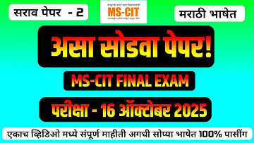 Mscit Exam Questions 2025 | MS CIT Final Exam October 2025 | mscit final exam | ‎@computersearch2.0