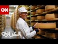 جبنة نادرة ت صنع فقط بين مايو وأكتوبر في جبال الألب السويسرية ما سرها 