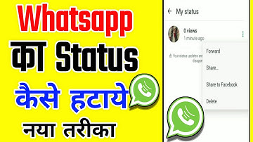Whatsapp Status Delete Kaise Kare 2026 | How To Delete WhatsApp Status 2026
