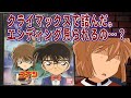 【#名探偵コナン】全然終われない！？PS版名探偵コナン3人の名推理！！！！#7 #コナングアス 【#声真似 】【#detectiveconan 】