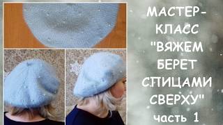 Мастер-класс 