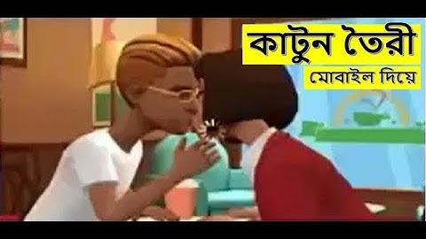 How to make cartoon - animation video in mobile-plotagon- bangla Tutorial by gmostafa!