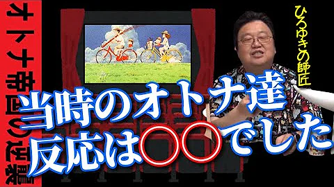 オトナ帝国の逆襲 ひろしの回想シーンの上映でとんでもないことが映画館で起こった 岡田斗司夫切り抜き Mp3