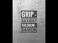 Уроки игры на барабанах. УРОВЕНЬ -  НАЧИНАЮЩИЙ !!! GRIP /FULCRUM