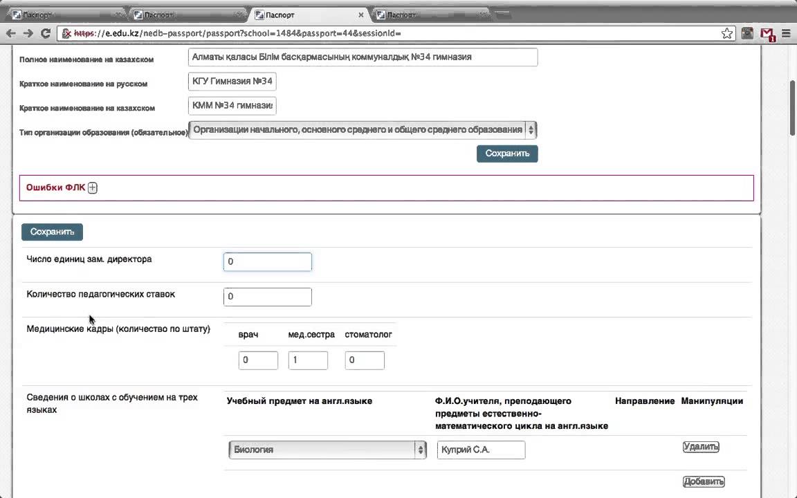 Устаз нобд iac kz войти. НОБД. НОБД IAC.kz. Логин для НОБД. НОБД NOBD.IAC.kz.