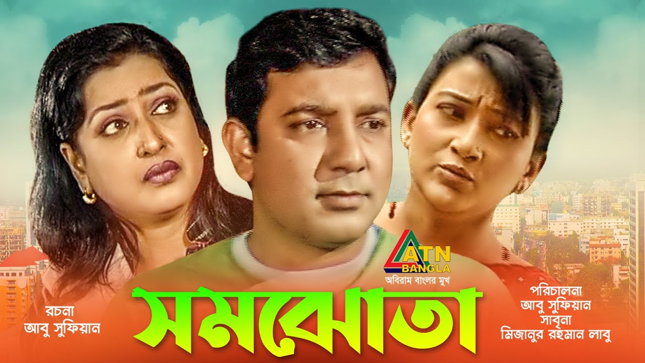 Somjhota | সমঝোটা | Tauquir Ahmed | Dipa Khandokar | Faruk Ahmed | Bangla Comedy Natok